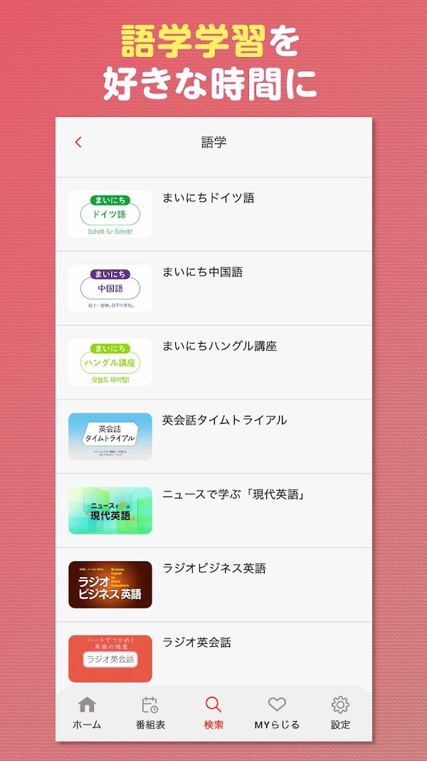 NHK ONE らじる★らじる ラジオ配信アプリ Screenshots 3
