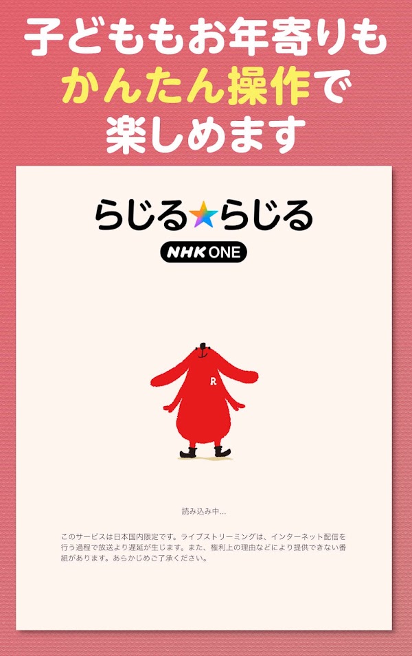 NHK ONE らじる★らじる ラジオ配信アプリ Screenshots 12