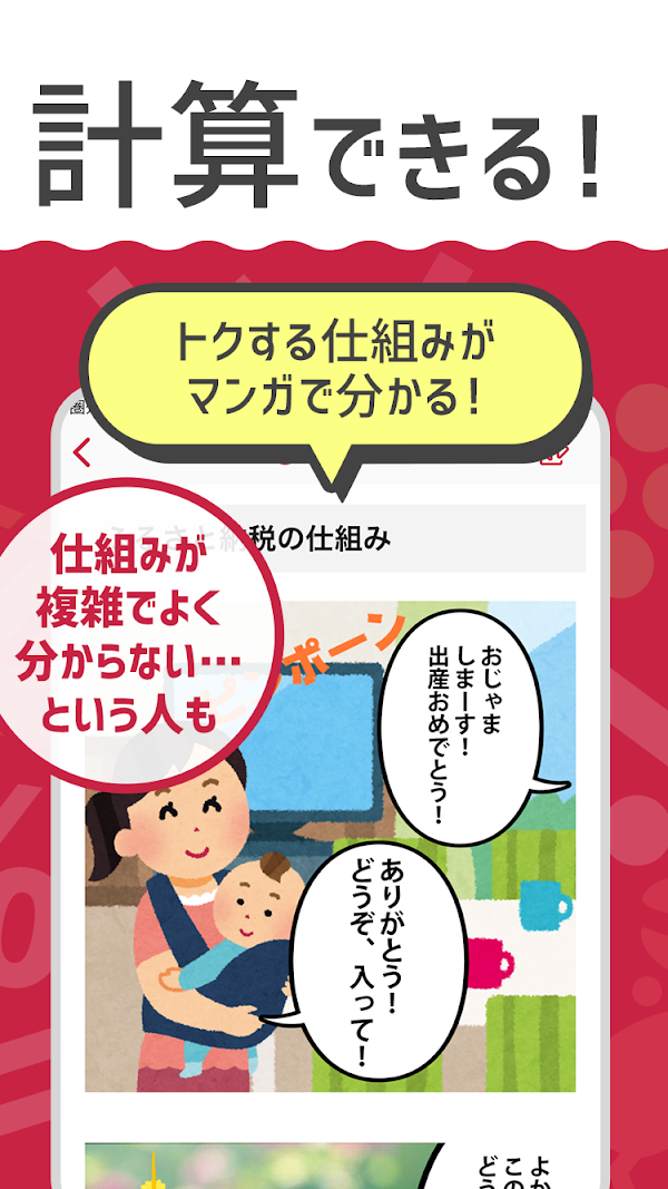 ふるさと納税 控除額計算機で寄付額をシミュレーション स्क्रीनशॉट 6