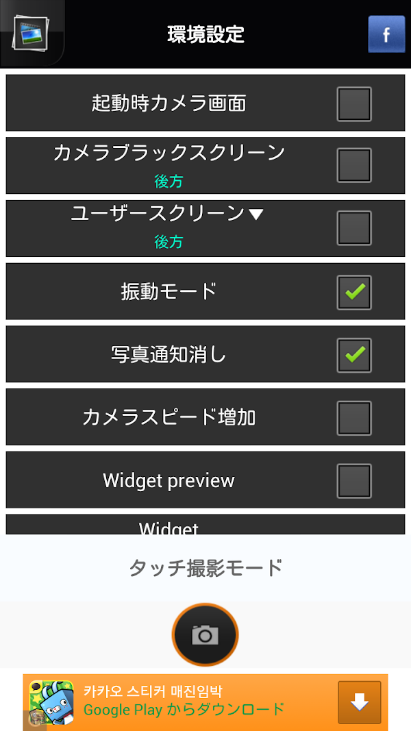 [高画質]良い無音カメラ Capturas de pantalla 1