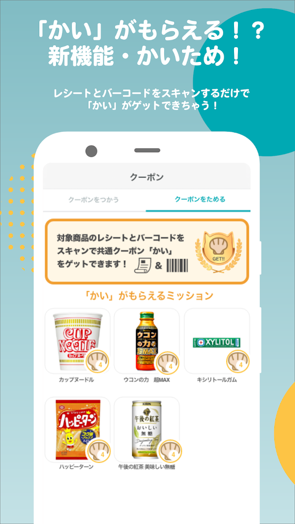otonari - お店でもらえちゃうアプリ Screenshots 3