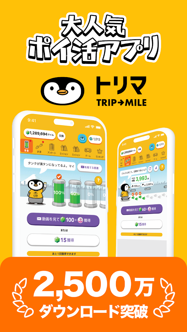 トリマ のポイ活・ポイントアプリは歩くだけでポイント貯まる スクリーンショット 2