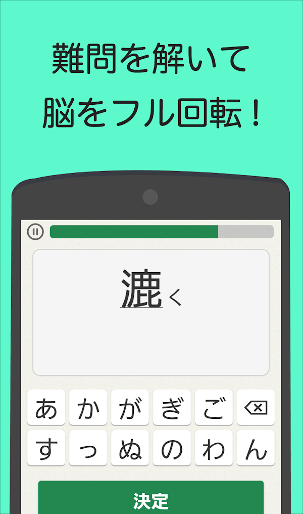 読めなくても恥ずかしくない難漢字 Скриншоты 5