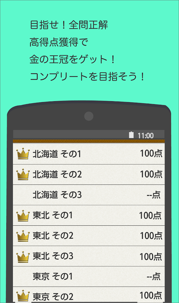 読めないと恥ずかしい地名漢字 Screenshots 5
