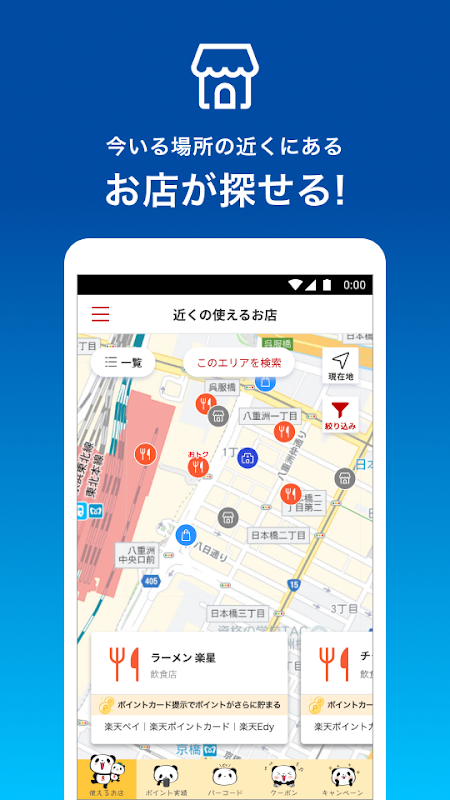 楽天ポイントカード-楽天ポイントが使える！貯まる！ Screenshots 4