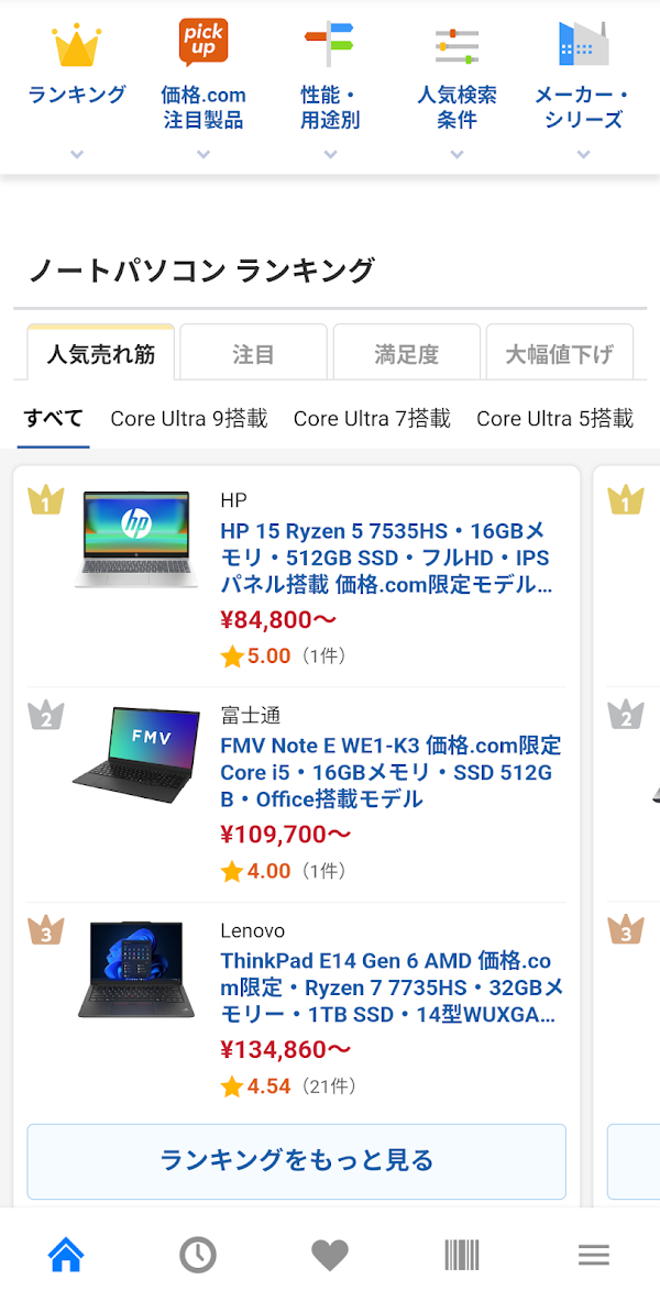 価格.com Screenshots 3