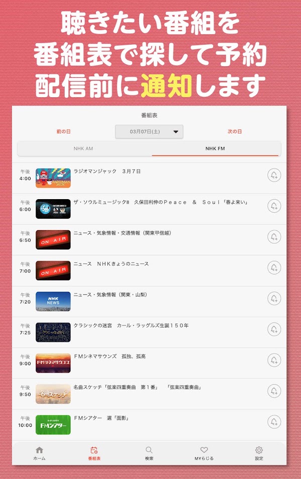 NHK ONE らじる★らじる ラジオ配信アプリ Screenshots 11