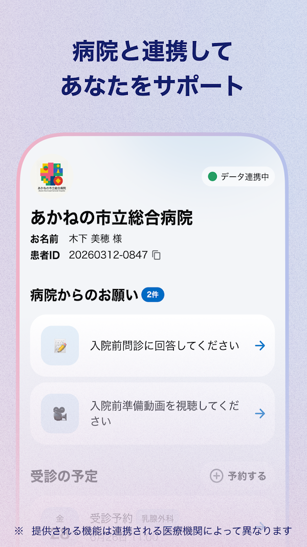 ユビー 医療AIパートナー Capturas de pantalla 2