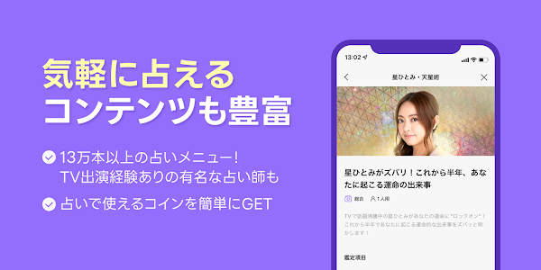 LINE占い - チャットや電話で気軽に相談しよう Скриншоты 3