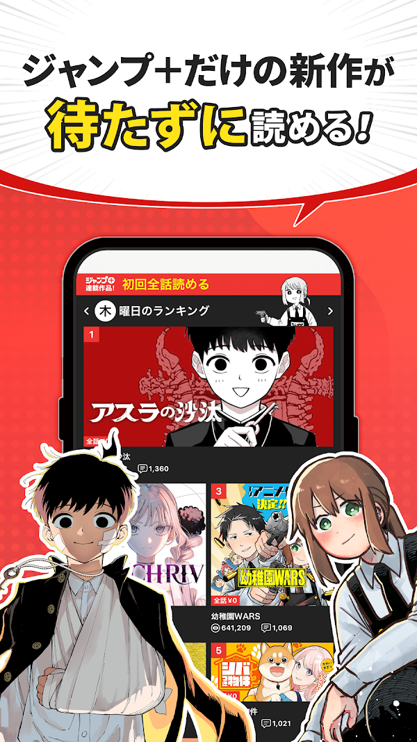 少年ジャンプ＋ 人気漫画が読める雑誌アプリ لقطات الشاشة 4
