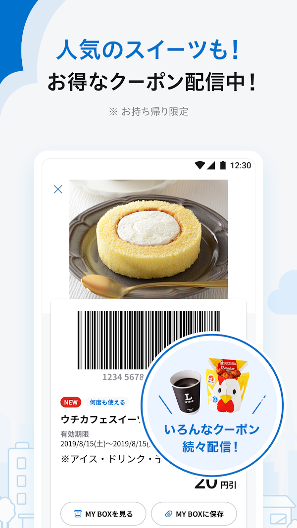 ローソン - お得なクーポンやポイントが貯まる Скриншоты 2