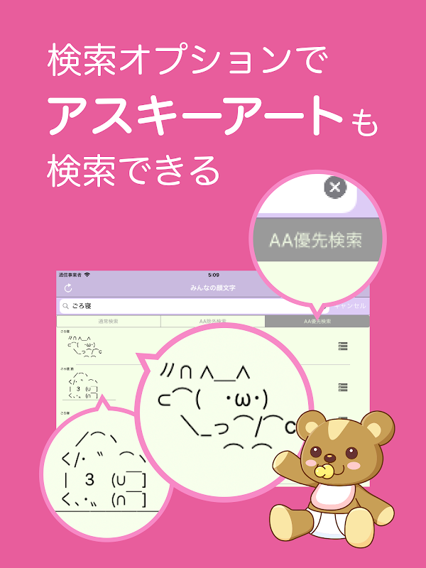 みんなの顔文字辞典(検索できる顔文字アプリ) Capturas de pantalla 6