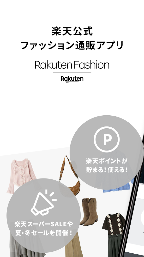 Rakuten Fashion 楽天ポイントが貯まる・使える Capturas de pantalla 1