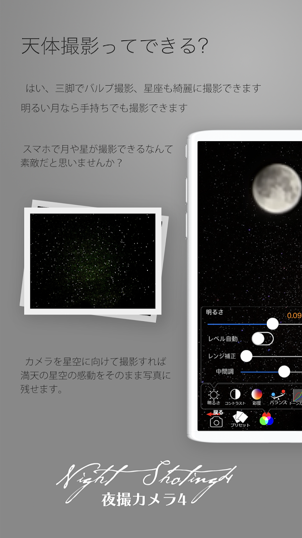夜撮カメラ - 夜景・夜空に素敵なカメラアプリ لقطات الشاشة 3