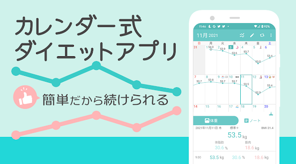 カレンダーで体重管理と食事記録-ハミング 簡単だから継続 Screenshots 1