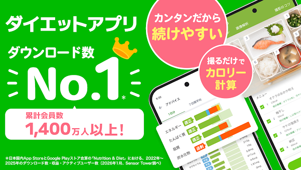 あすけんダイエットアプリ カロリー計算や食事記録でダイエット Screenshots 1