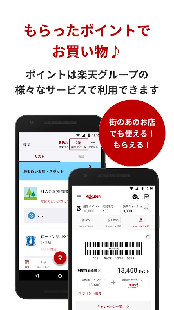 楽天チェック お店に行くだけで楽天ポイントが貯まる Screenshots 5