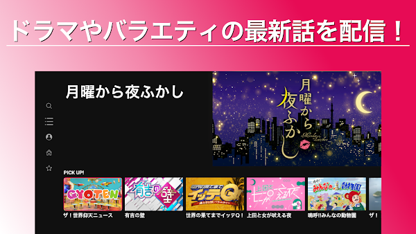 日テレTADA スクリーンショット 10