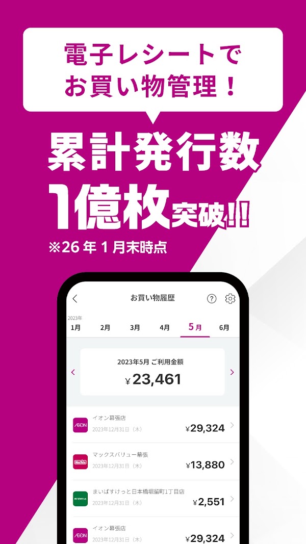 iAEON-イオンペイも使える！「アイイオン」 لقطات الشاشة 5