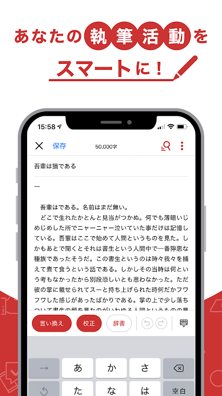 idraft by goo 文章作成・校正・文字数カウント Screenshots 1