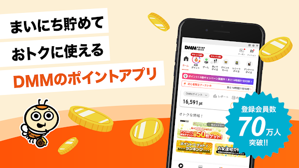 DMMポイントクラブ - DMMポイントを管理するアプリ！ スクリーンショット 4
