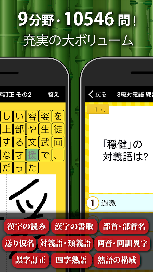 漢字検定・漢検漢字トレーニング لقطات الشاشة 3