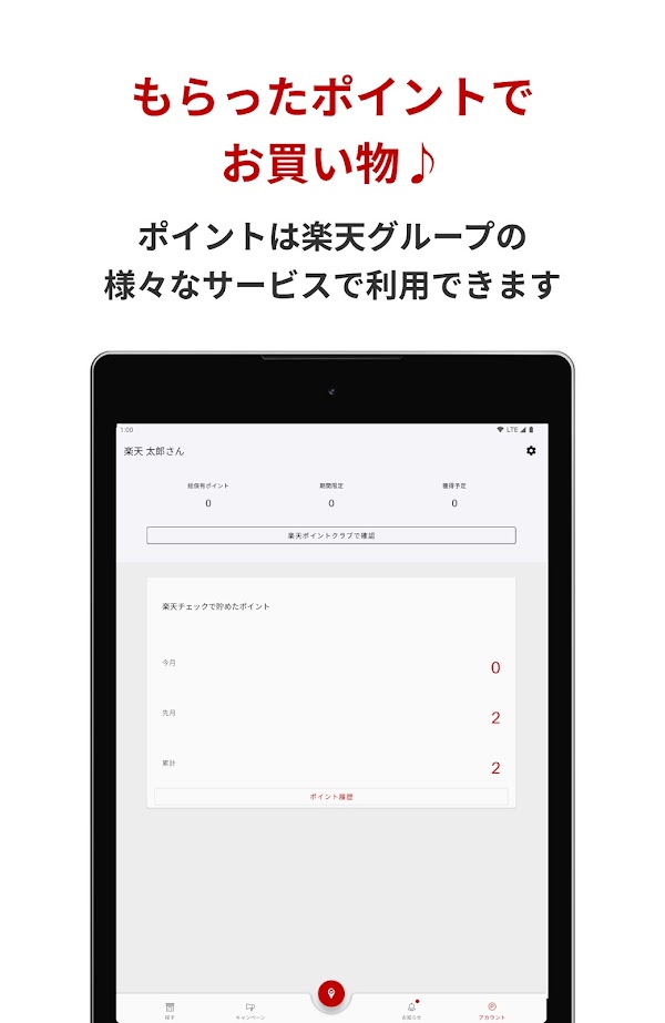 楽天チェック お店に行くだけで楽天ポイントが貯まる Screenshots 10