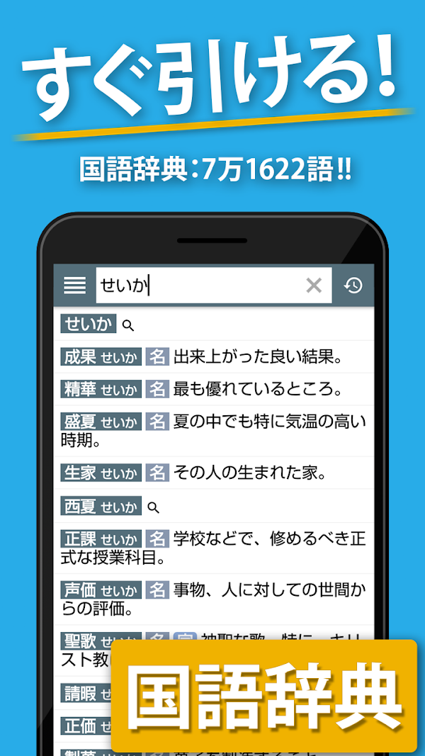 国語辞典・英和辞典・和英辞典 一発表示辞書アプリ لقطات الشاشة 2