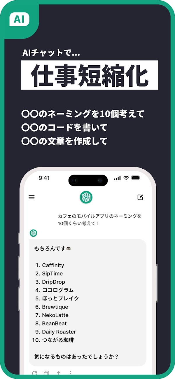 AIアシスタントくん - 宿題・悩み相談もOKな日本語AI स्क्रीनशॉट 3