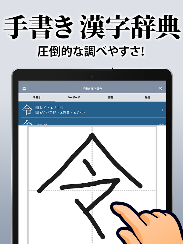 漢字辞典 - 手書きで検索できる漢字辞書アプリ Screenshots 7