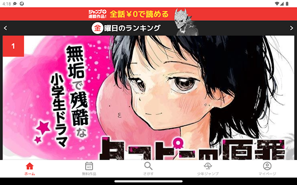 少年ジャンプ＋ 人気漫画が読める雑誌アプリ لقطات الشاشة 12
