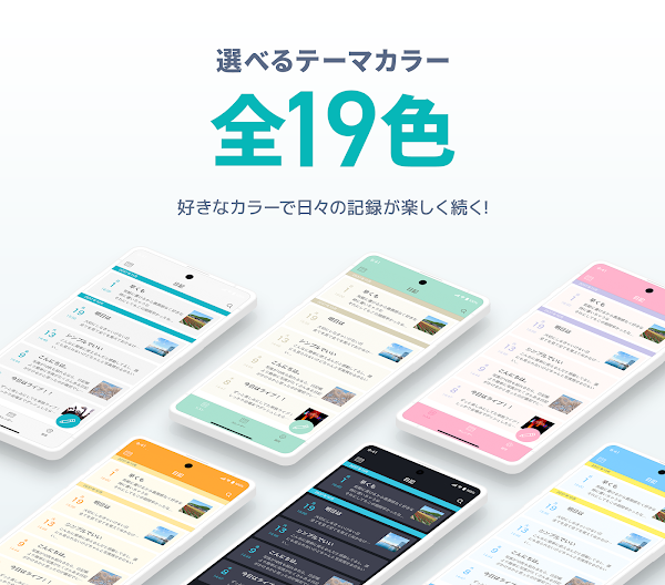 シンプル日記 - 使いやすくて写真を貼れる日記帳アプリ Screenshots 4