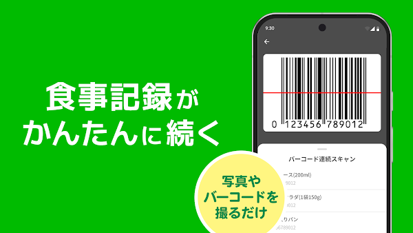 あすけんダイエットアプリ カロリー計算や食事記録でダイエット Screenshots 4