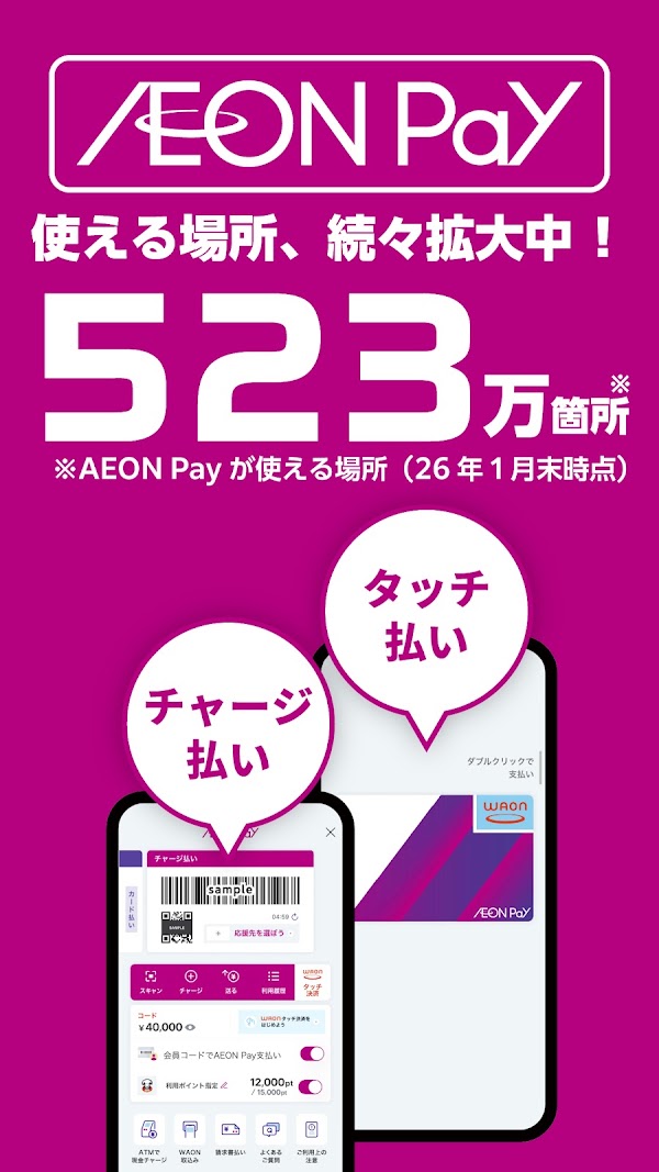 iAEON-イオンペイも使える！「アイイオン」 لقطات الشاشة 10